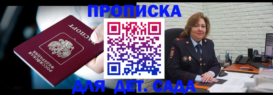 где прописаться в Новосибирске