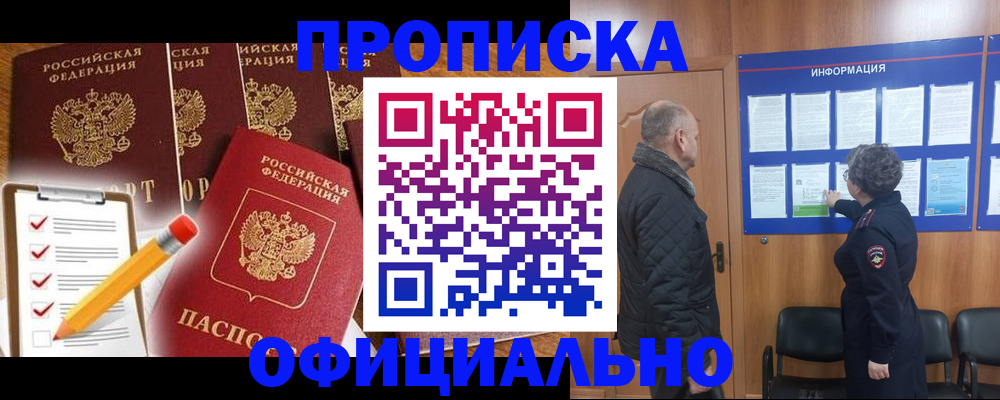 прописка поиск в Новосибирске