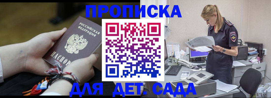 временная регистрация в Новосибирске
