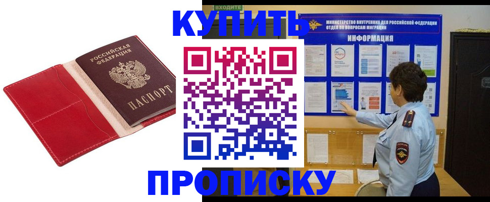 где прописаться в Новосибирске