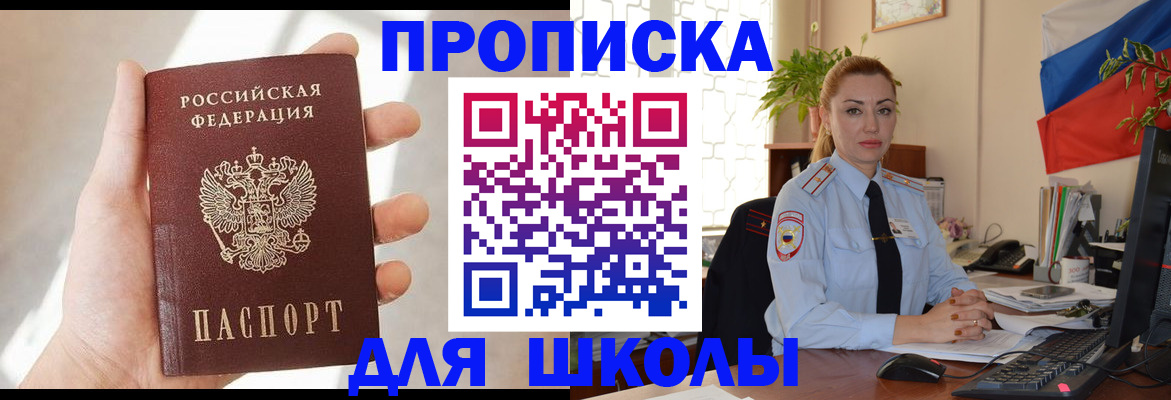 временная прописка в Новосибирске